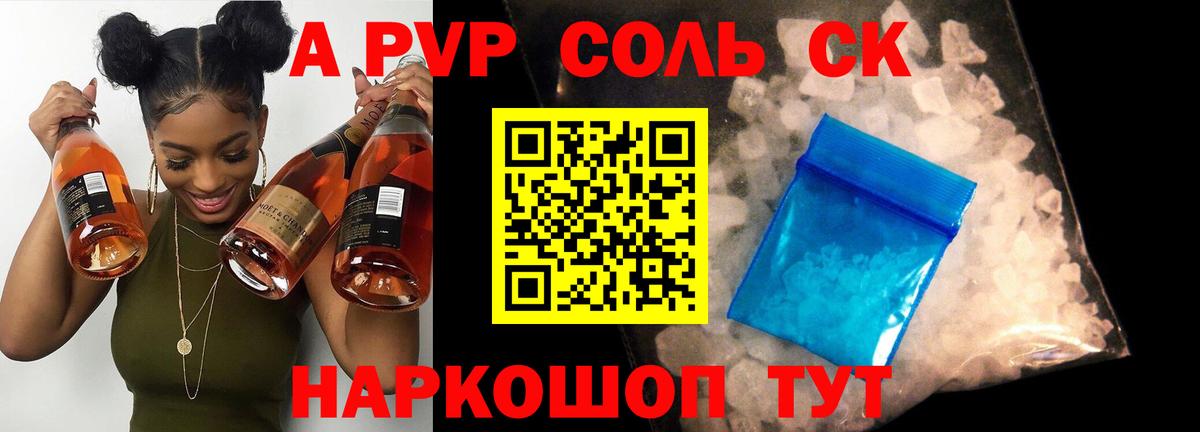A PVP СК  Вход с VPN  Черемхово  APVP Crystall  Alfa_PVP  Альфа ПВП Crystall 