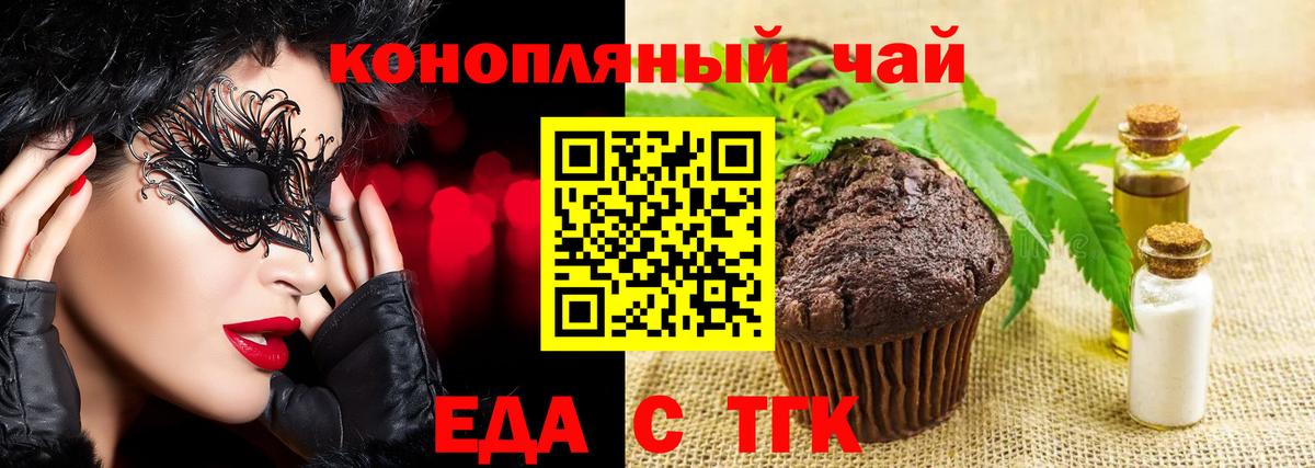 Печенье с ТГК конопля  Вход с VPN  Черемхово 