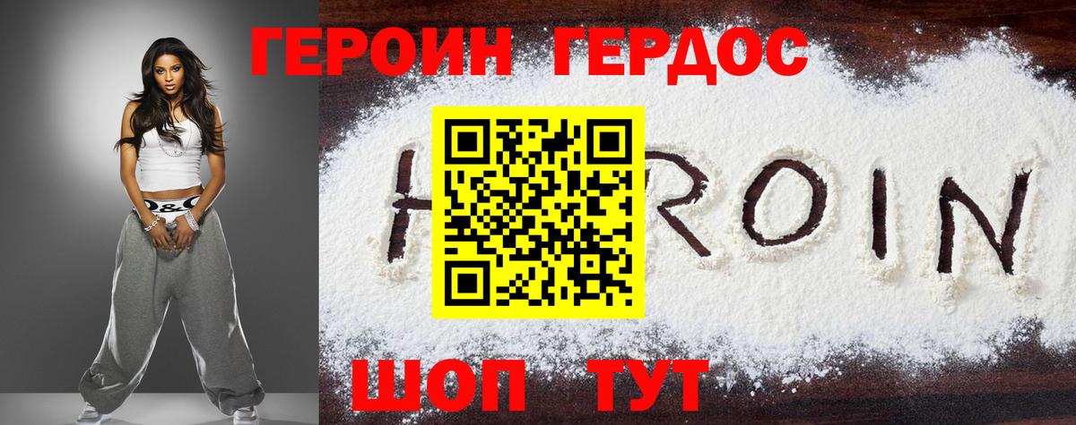 ГЕРОИН  Героин хмурый  Вход с VPN  Черемхово 