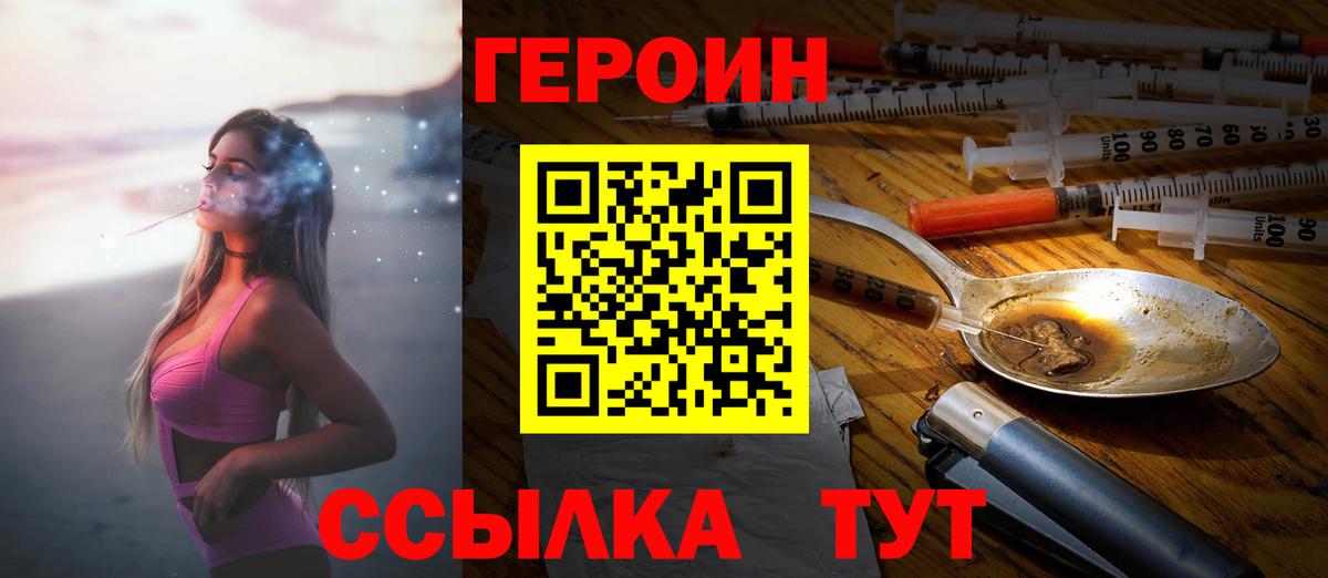 Героин герыч Черемхово