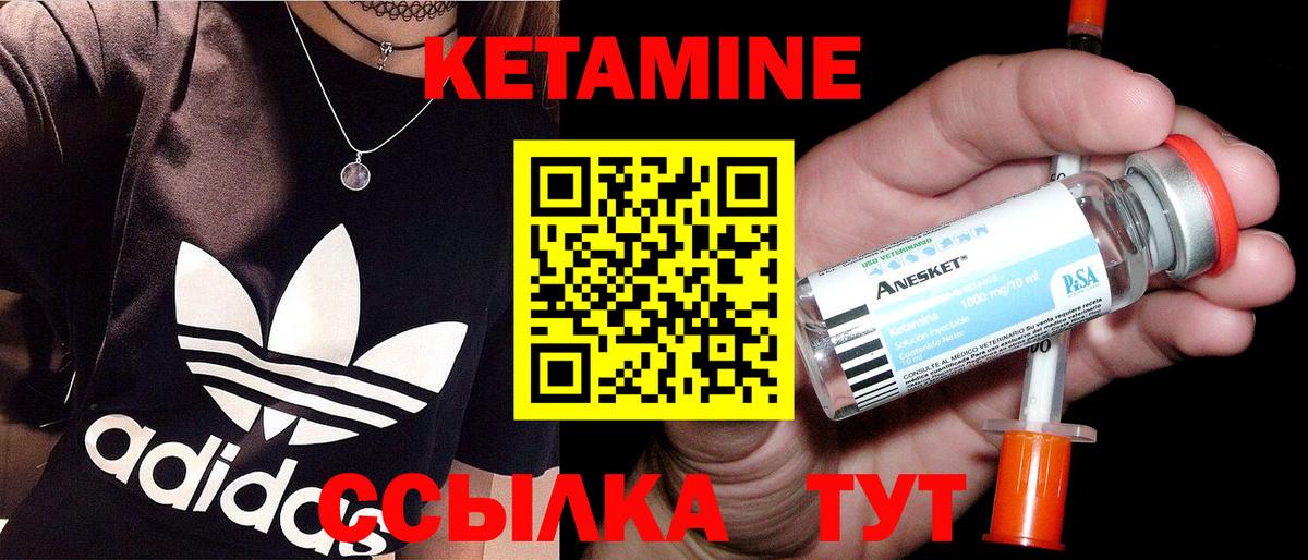 КЕТАМИН VHQ  Вход с VPN  Черемхово 