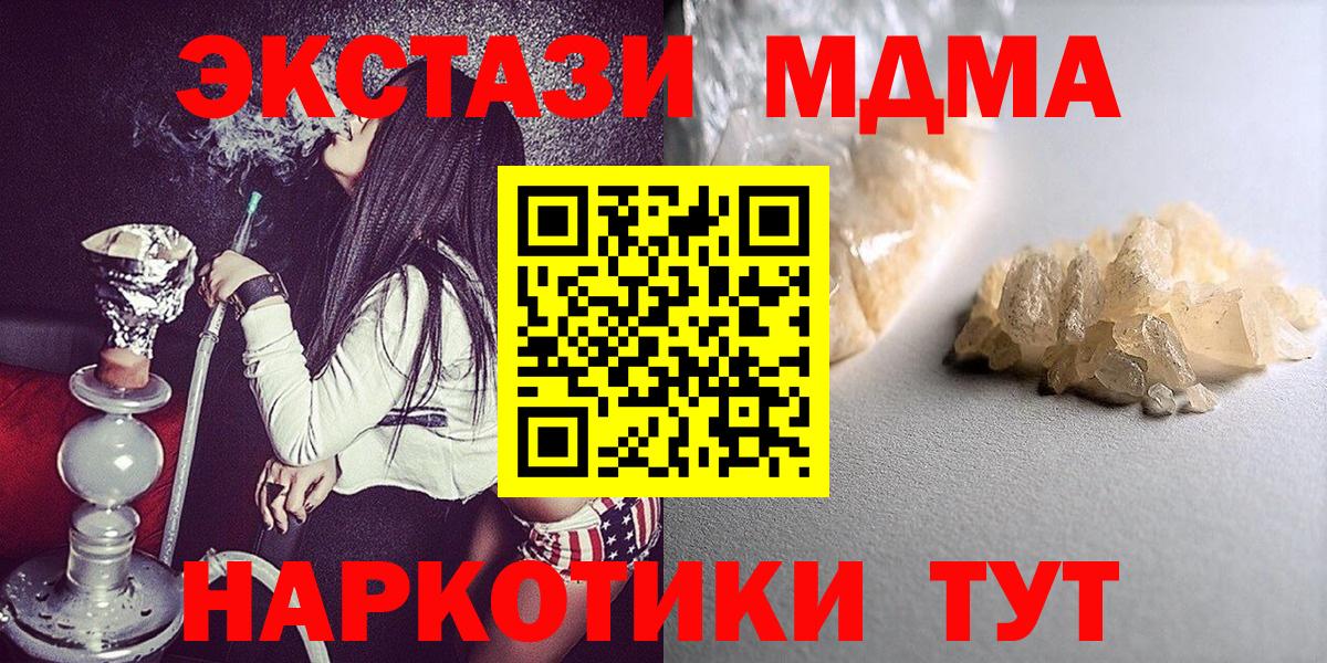 МДМА crystal  MDMA молли  МДМА  Черемхово  Вход с VPN 