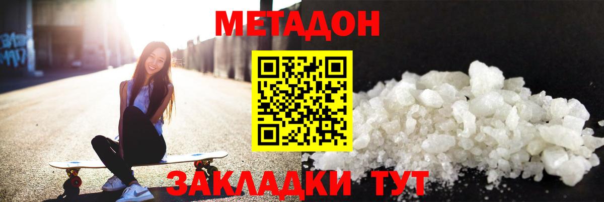 Метадон мёд  Вход с VPN  МЕТАДОН кристалл  Черемхово 