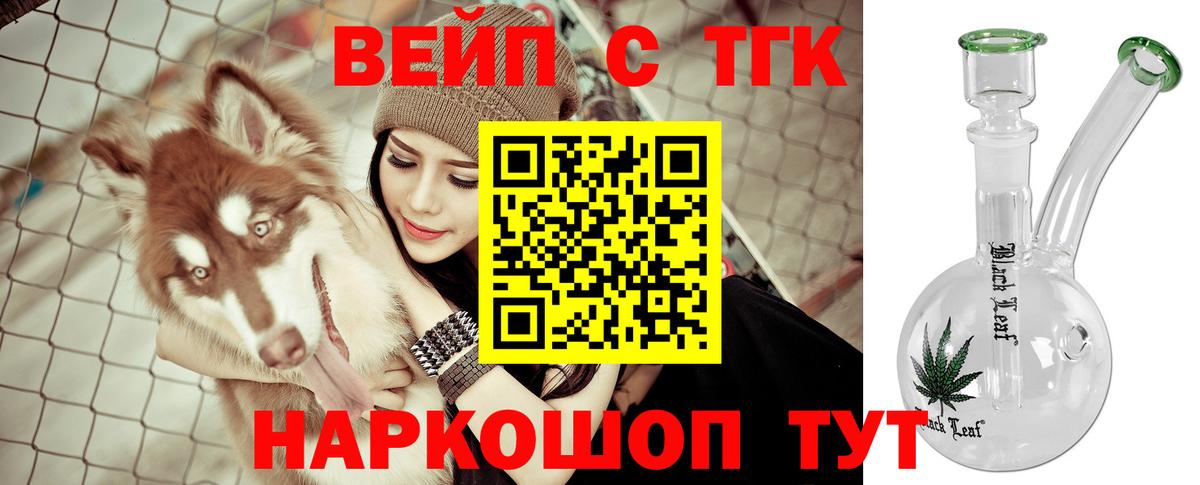 ТГК гашишное масло  Вход с VPN  Черемхово  ТГК THC oil 